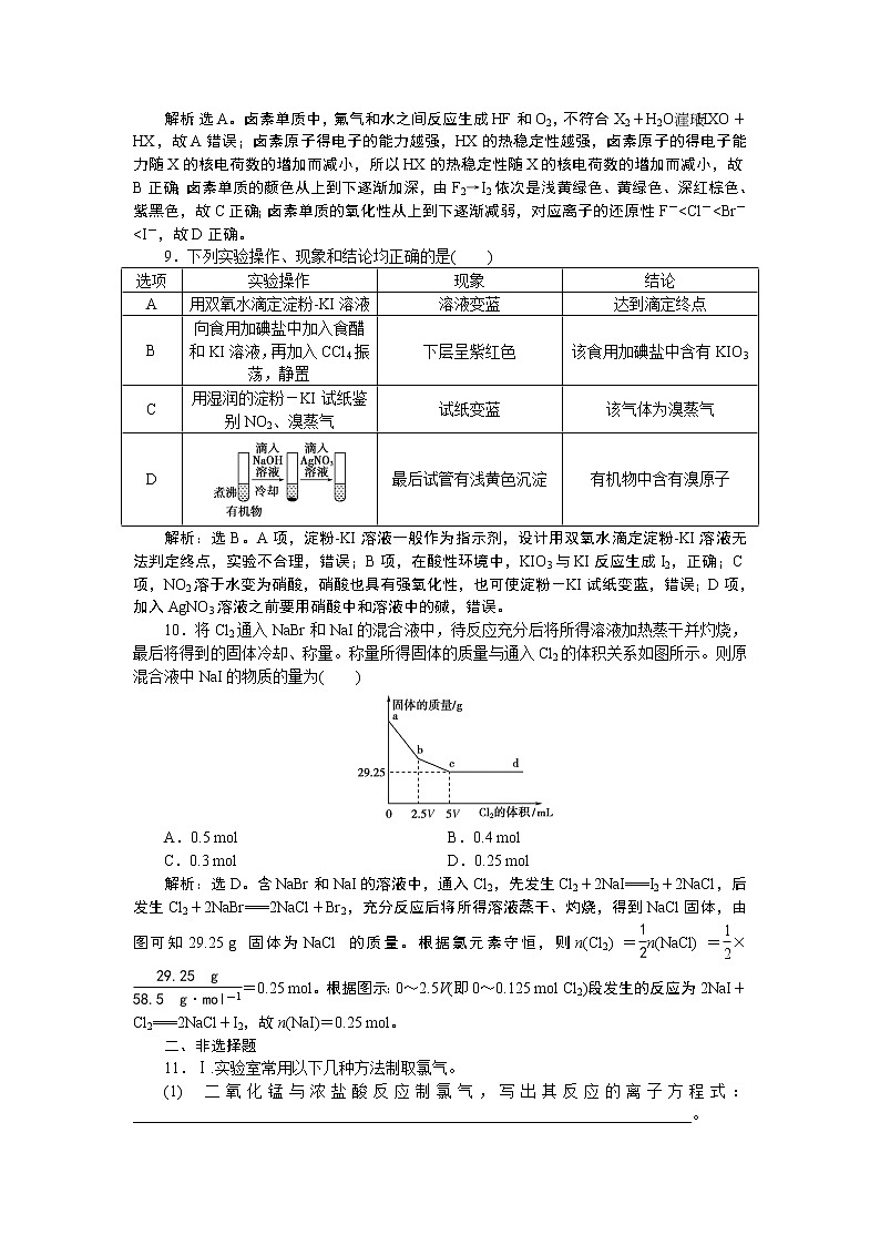 高中化学必修一鲁科版第三章  富集在海水中的元素—氯课后达标检测第3页