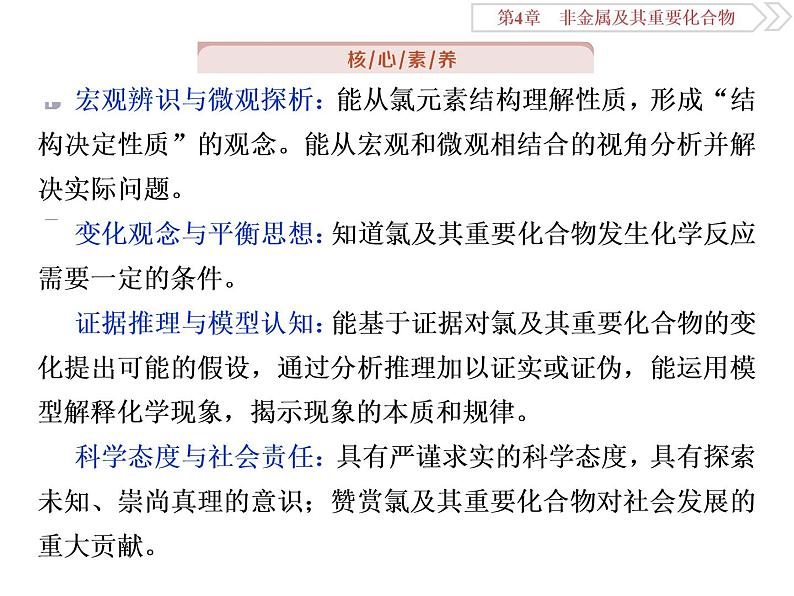 高中化学必修一鲁科版第三章  富集在海水中的元素—氯课件第3页