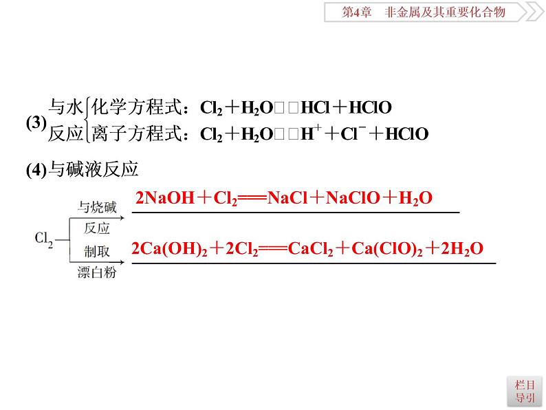 高中化学必修一鲁科版第三章  富集在海水中的元素—氯课件第6页