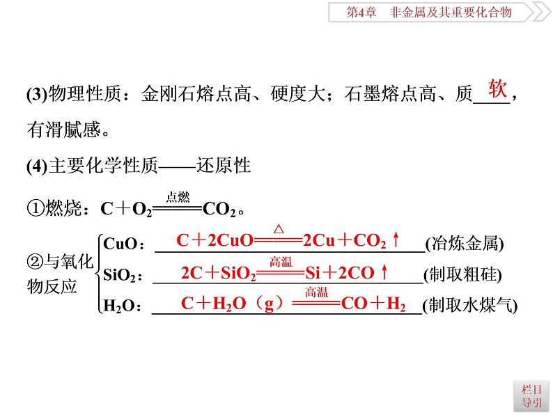 高中化学必修一鲁科版第三章  碳、硅及无机非金属材料课件06