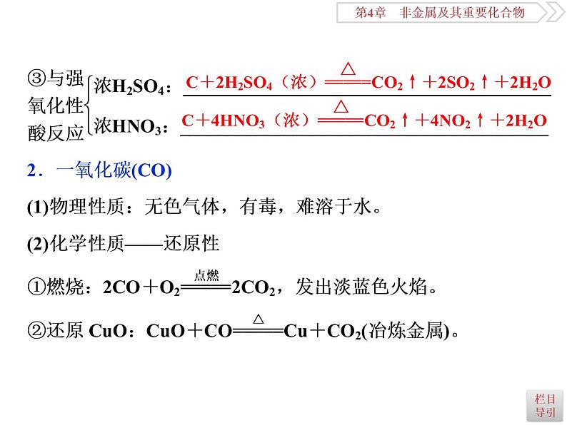 高中化学必修一鲁科版第三章  碳、硅及无机非金属材料课件07