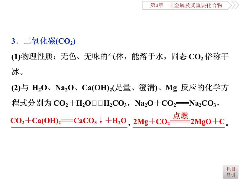 高中化学必修一鲁科版第三章  碳、硅及无机非金属材料课件08