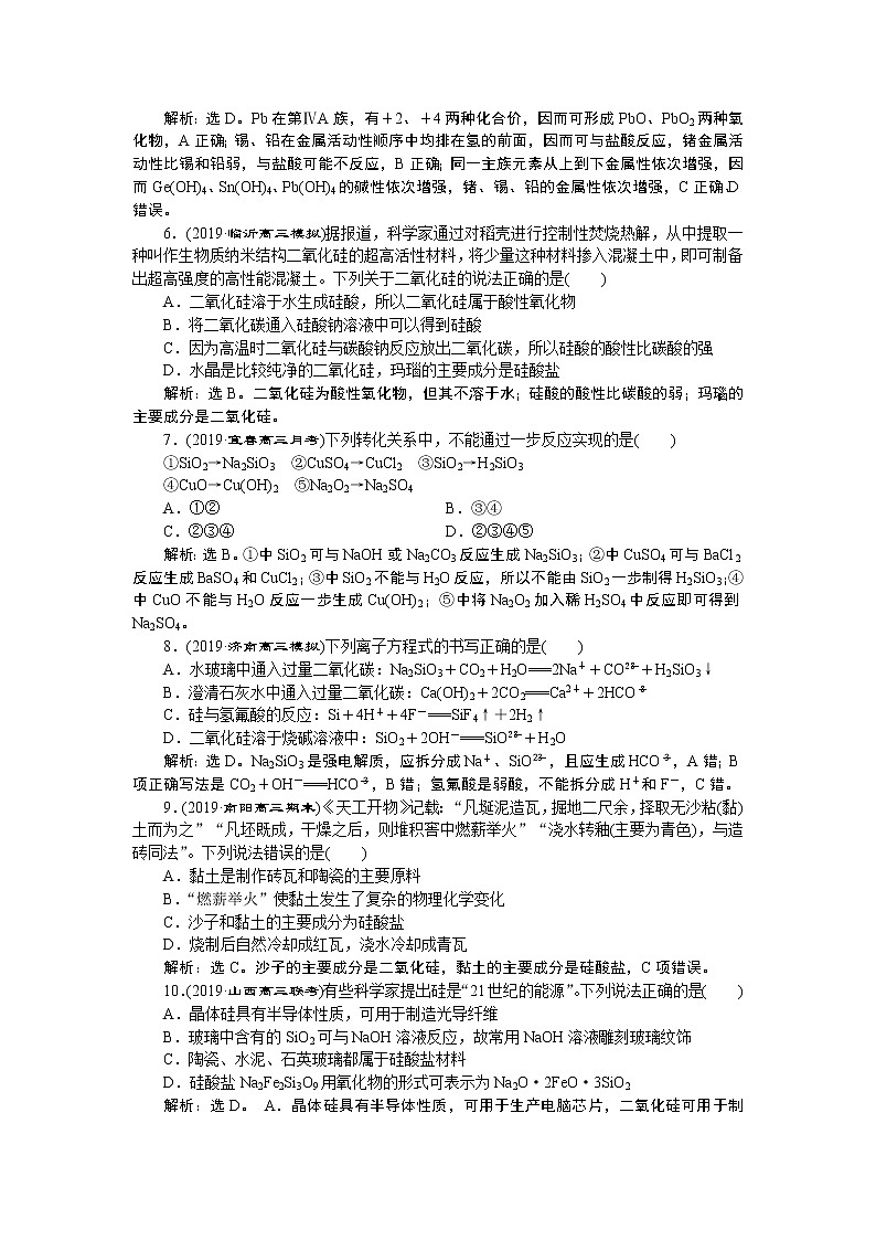 高中化学必修一鲁科版第三章  碳、硅及无机非金属材料课件课后达标检测02
