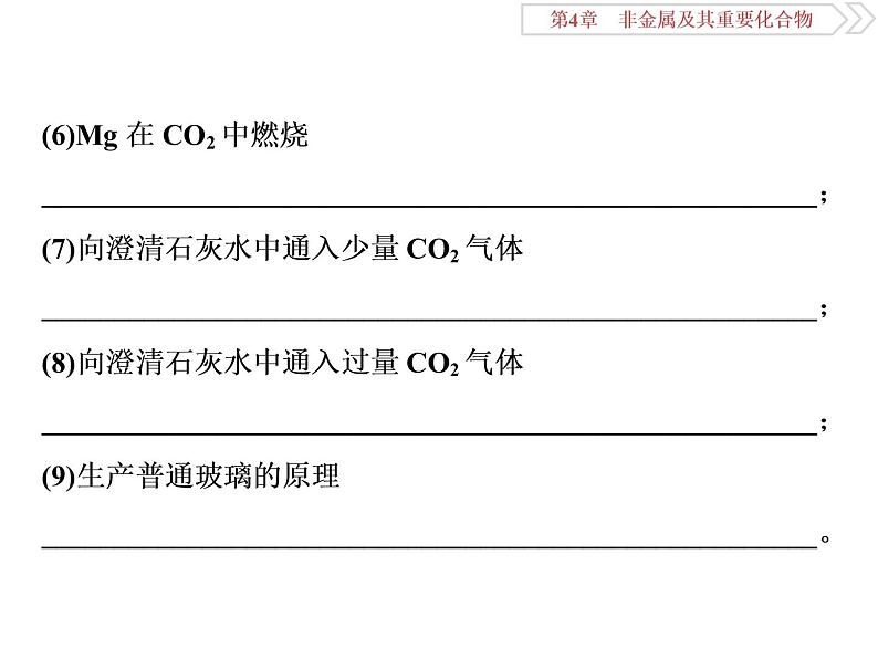 高中化学必修一鲁科版第三章 —非金属及其重要化合物易错易混题排查落实课件03