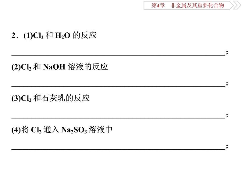 高中化学必修一鲁科版第三章 —非金属及其重要化合物易错易混题排查落实课件05