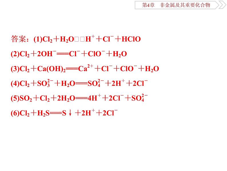 高中化学必修一鲁科版第三章 —非金属及其重要化合物易错易混题排查落实课件08