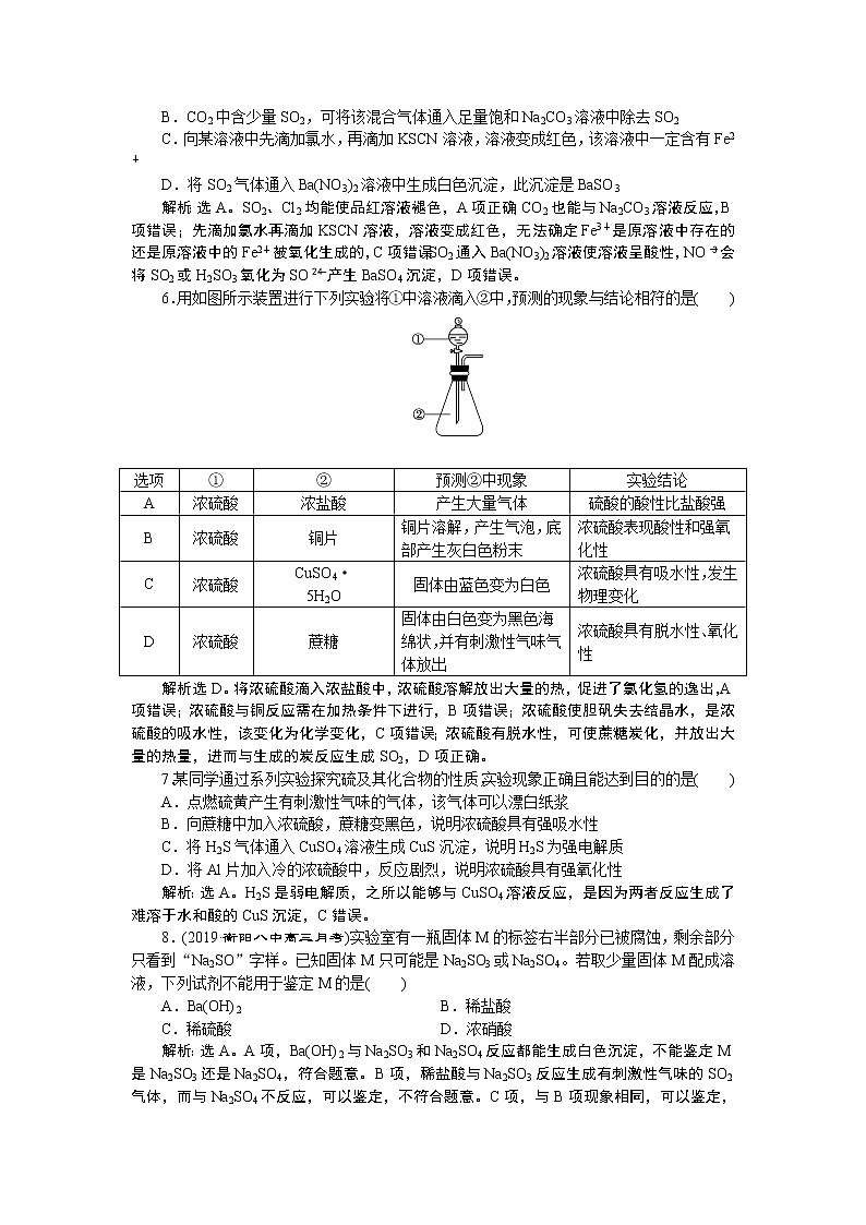 高中化学必修一鲁科版第三章 硫及其重要化合物课后达标检测02