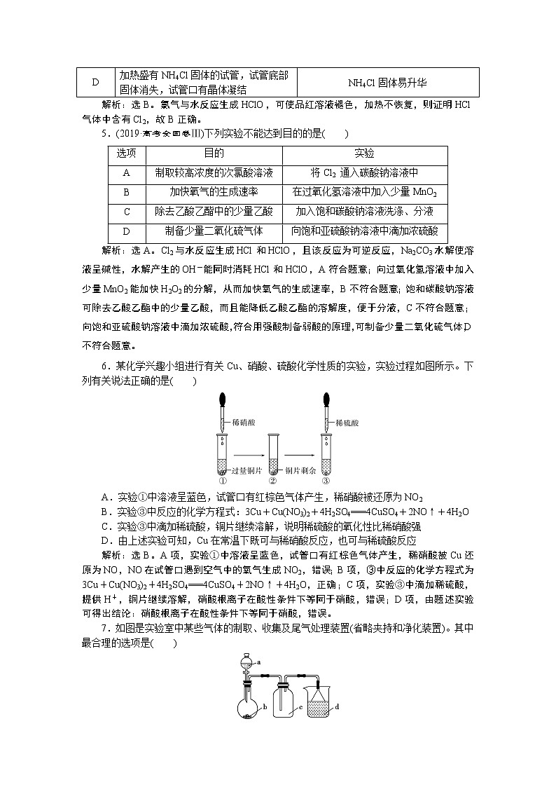 高中化学必修一鲁科版第三章非金属及其重要化合物章末综合检测02