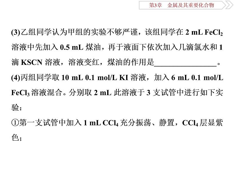 高中化学必修一鲁科版-“铁三角”综合实验题探究课件04