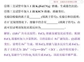 高中化学必修一鲁科版-“铁三角”综合实验题探究课件