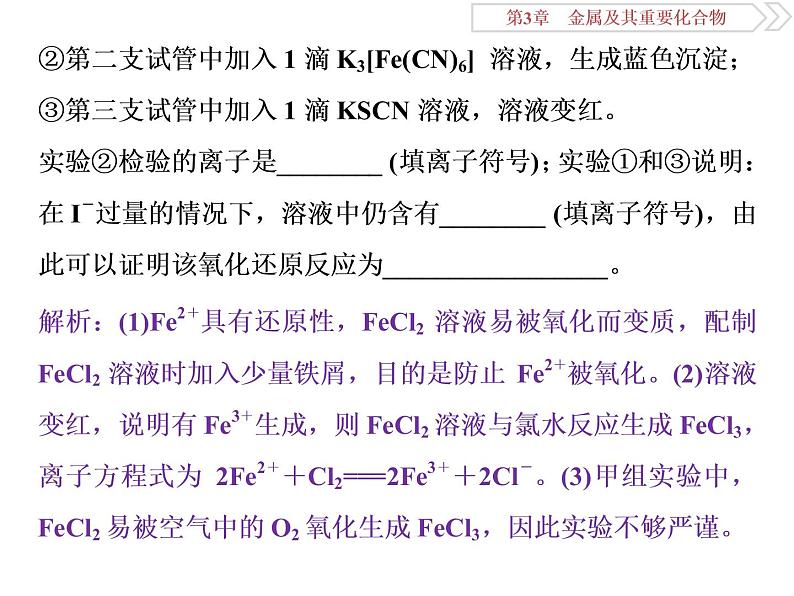 高中化学必修一鲁科版-“铁三角”综合实验题探究课件05