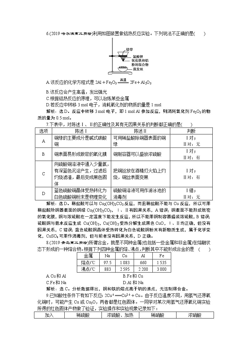 高中化学必修一鲁科版-第四章金属材料及开发利用金属矿物课后达标检测02