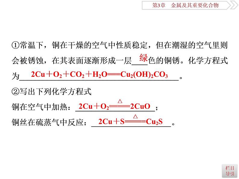 高中化学必修一鲁科版-第四章金属材料及开发利用金属矿物课件05