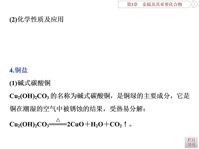 高中化学必修一鲁科版-第四章金属材料及开发利用金属矿物课件07