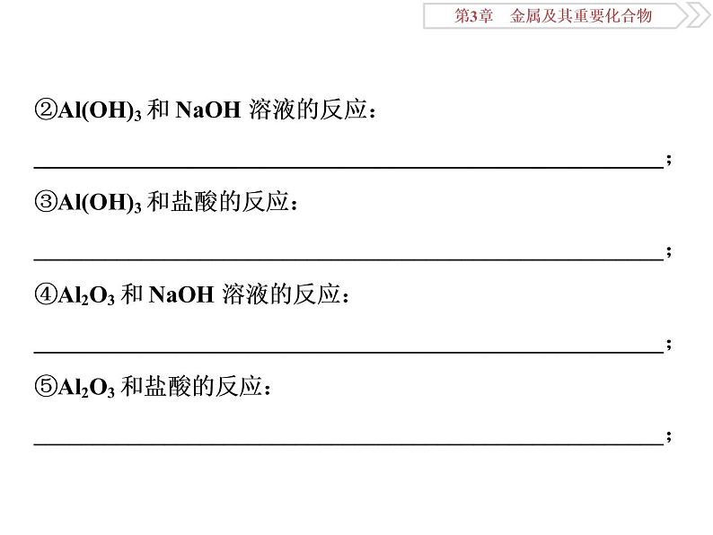 高中化学必修一鲁科版-第四章金属及其化合物易错易混题课件第8页