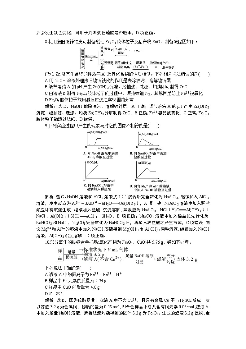 高中化学必修一鲁科版-第四章金属及其重要化合物章末综合检测第3页
