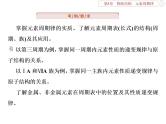高中化学必修二鲁科版  原子结构、化学键 课件