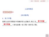 高中化学必修二鲁科版  原子结构、化学键 课件
