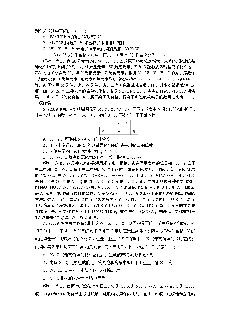 高中化学必修二鲁科版  原子结构、化学键课后达标检测 (2)02