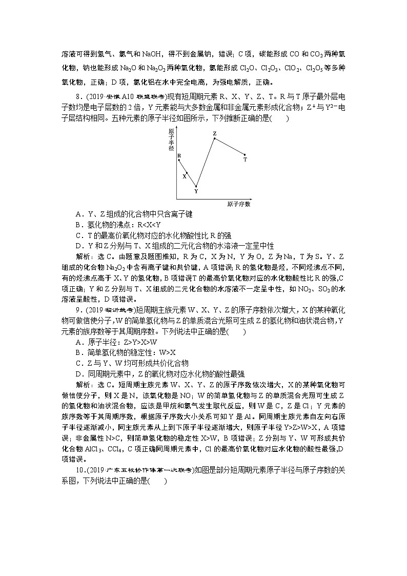 高中化学必修二鲁科版  原子结构、化学键课后达标检测 (2)03