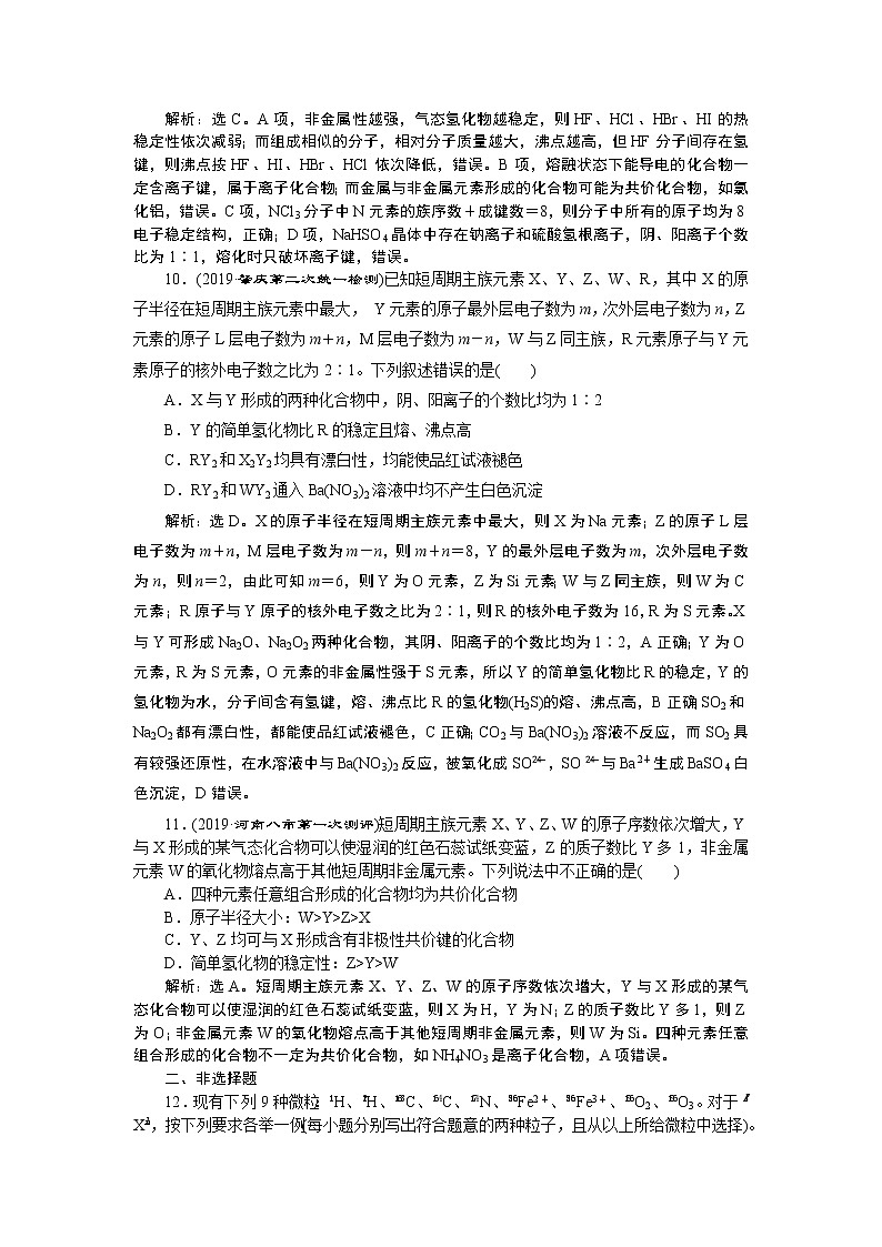高中化学必修二鲁科版  原子结构、化学键课后达标检测03