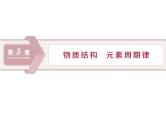 高中化学必修二鲁科版  原子结构、化学键课件