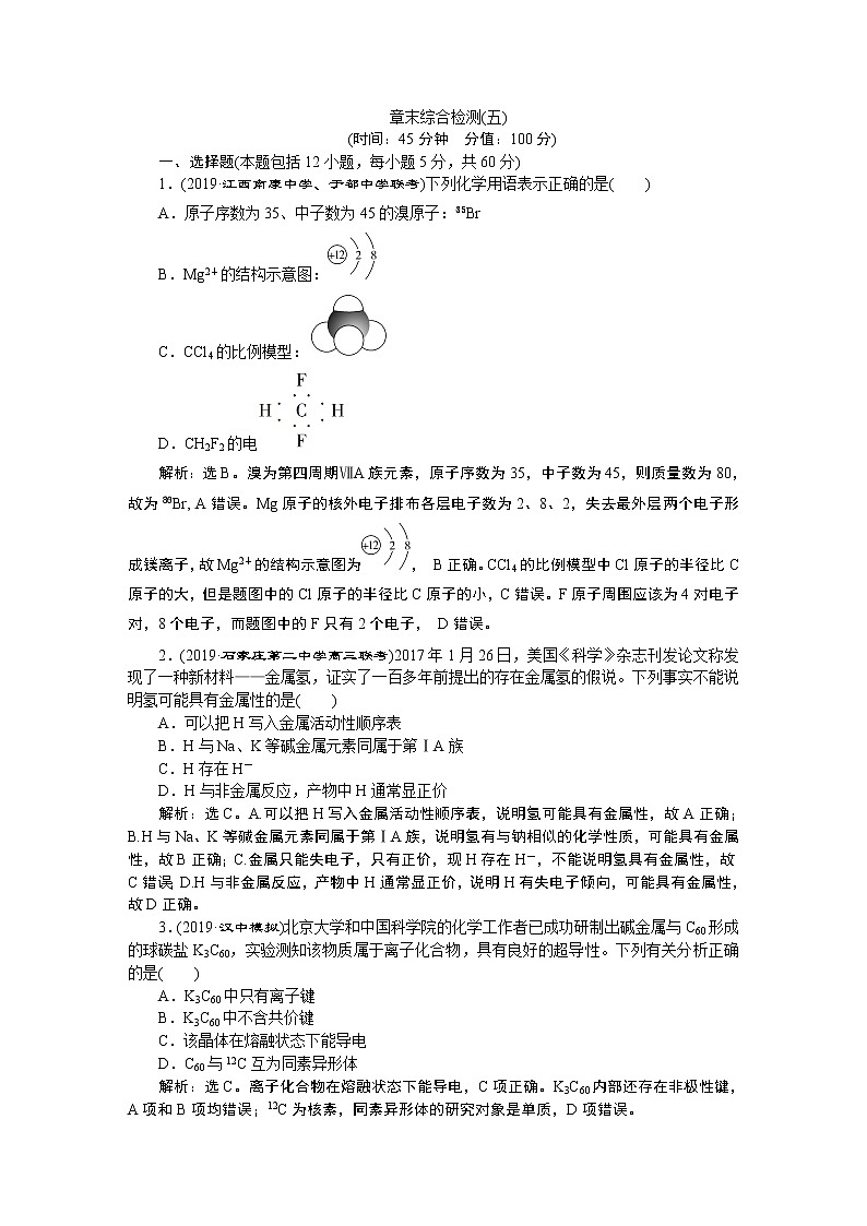 高中化学必修二鲁科版物质结构与元素周期律章末综合检测01