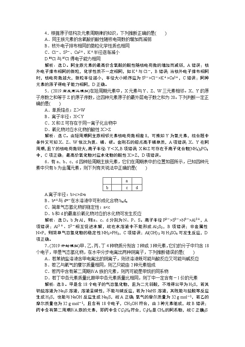 高中化学必修二鲁科版物质结构与元素周期律章末综合检测02