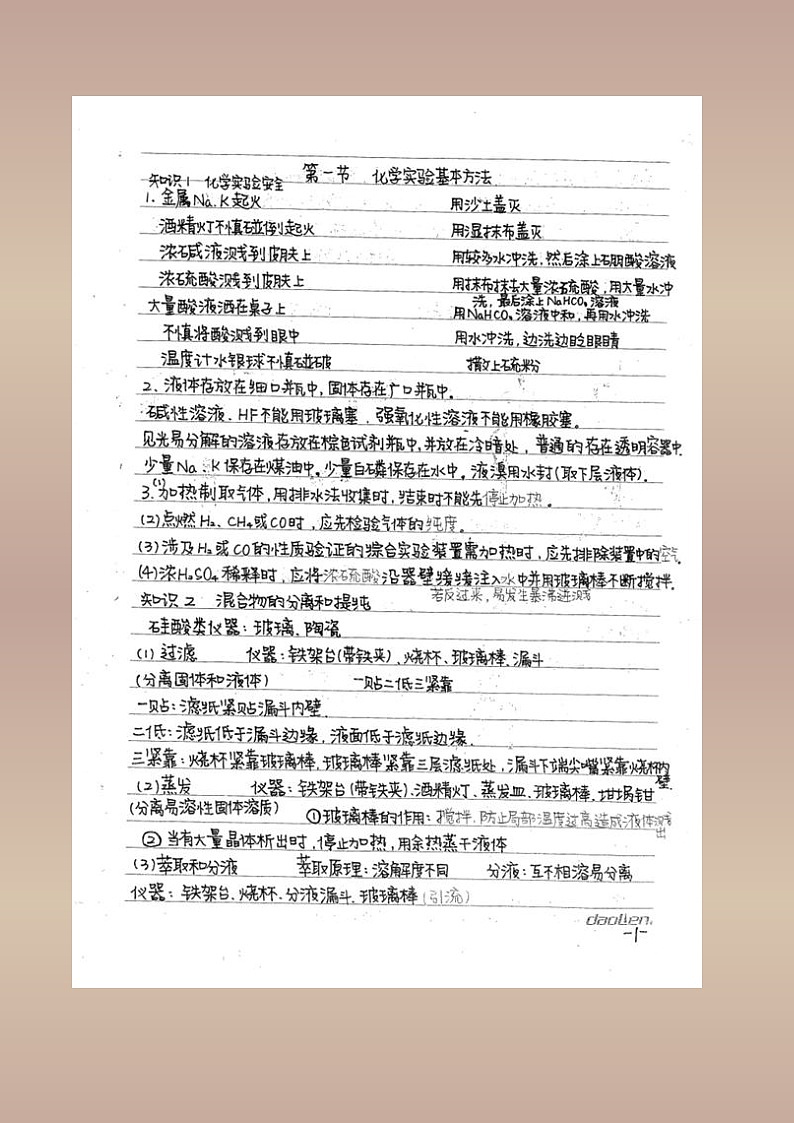 高中化学状元笔记手写版第2页
