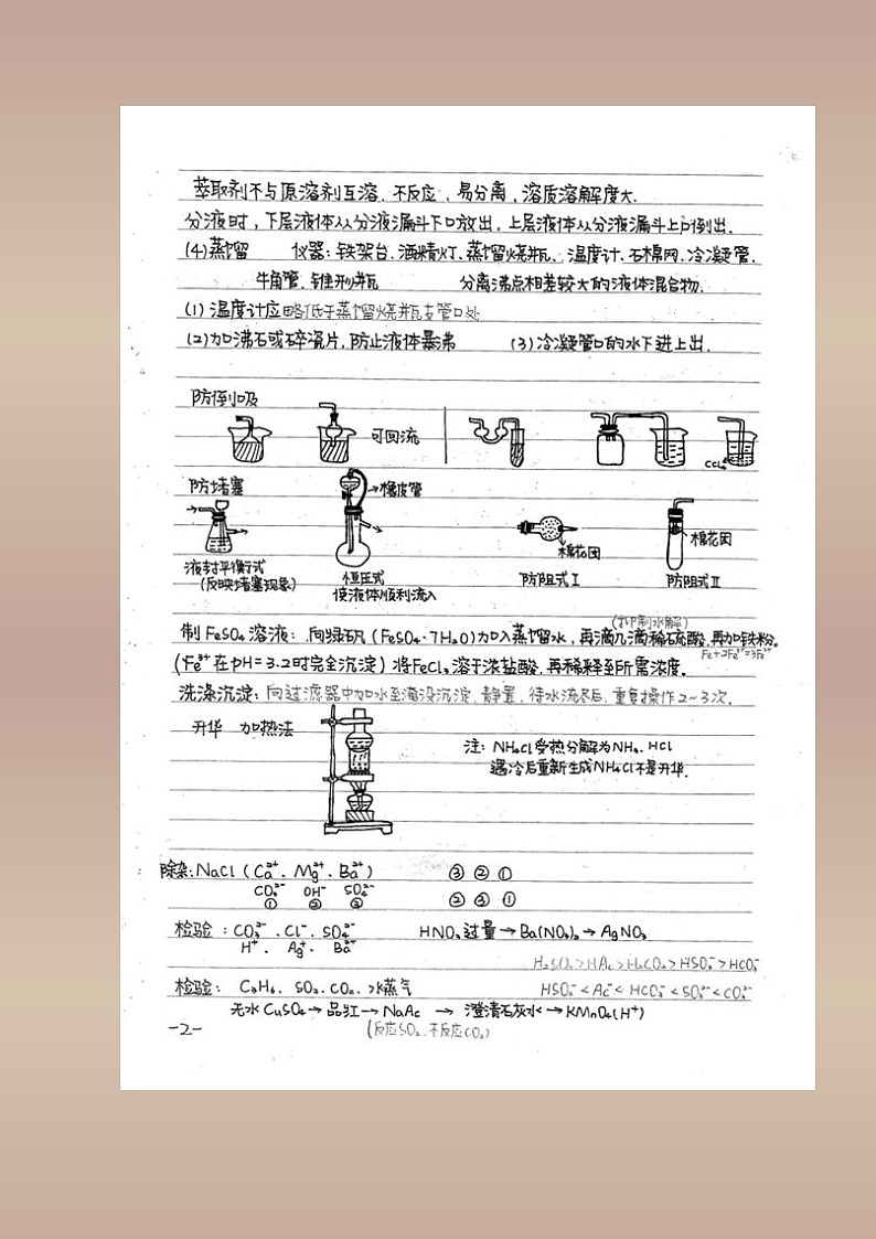 高中化学状元笔记手写版第3页