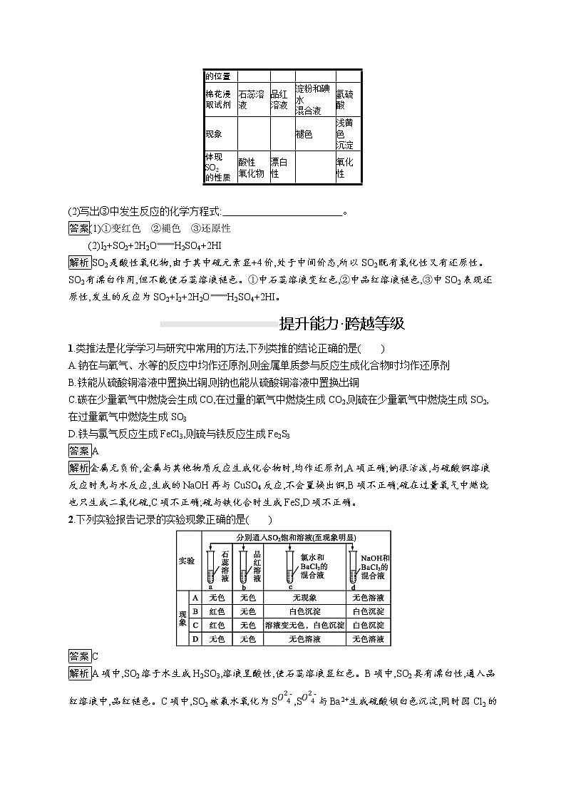 （新高中）2020版化学人教版必修第二册课后练习：第五章　第一节　第1课时　硫和二氧化硫03