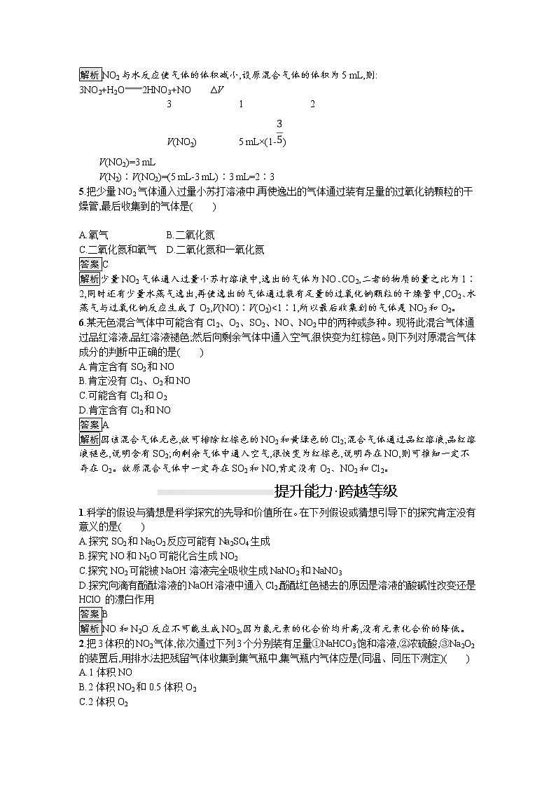（新高中）2020版化学人教版必修第二册课后练习：第五章　第二节　第1课时　氮气与氮的固定　一氧化氮和二氧化氮第2页