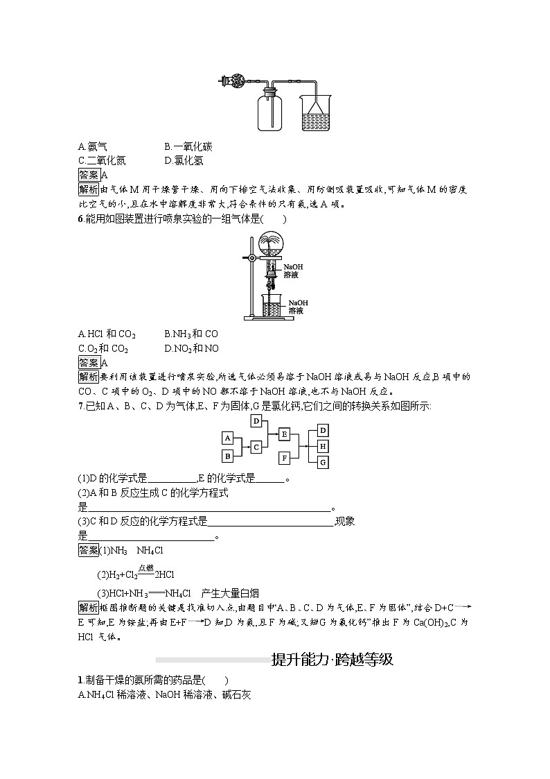 （新高中）2020版化学人教版必修第二册课后练习：第五章　第二节　第2课时　氨和铵盐第2页