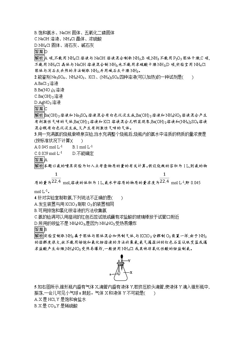 （新高中）2020版化学人教版必修第二册课后练习：第五章　第二节　第2课时　氨和铵盐第3页