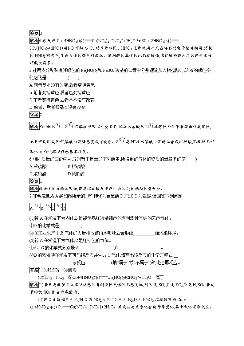 （新高中）2020版化学人教版必修第二册课后练习：第五章　第二节　第3课时　硝酸　酸雨及防治02