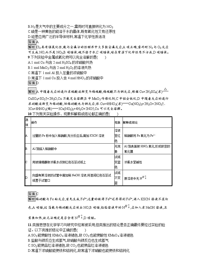 （新高中）2020版化学人教版必修第二册课后练习：第五章　化工生产中的重要非金属元素测评03