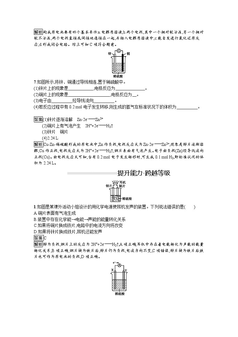 （新高中）2020版化学人教版必修第二册课后练习：第六章　第一节　第2课时　化学反应与电能03