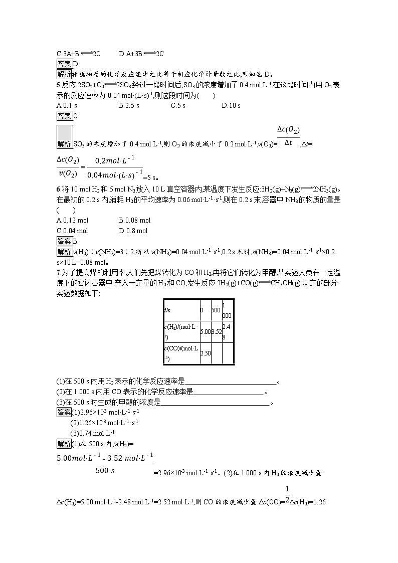 （新高中）2020版化学人教版必修第二册课后练习：第六章　第二节　第1课时　化学反应的速率02