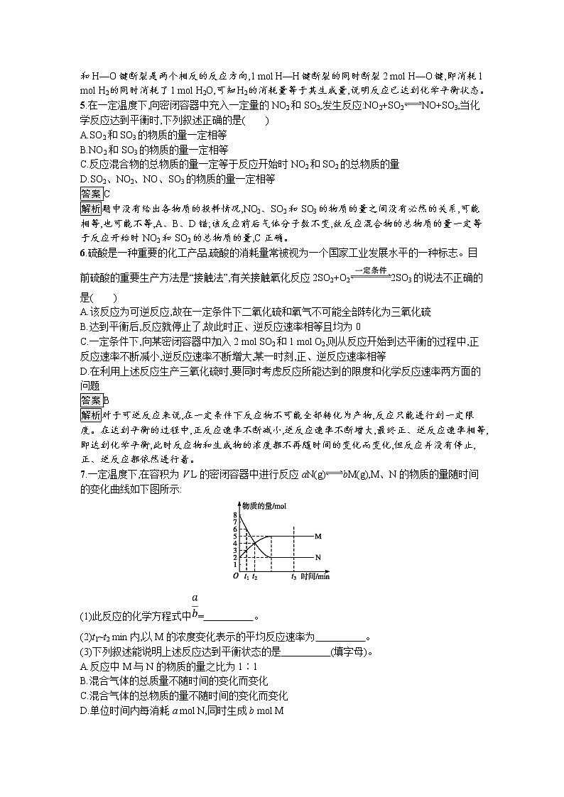 （新高中）2020版化学人教版必修第二册课后练习：第六章　第二节　第3课时　化学反应的限度　化学反应条件的控制02