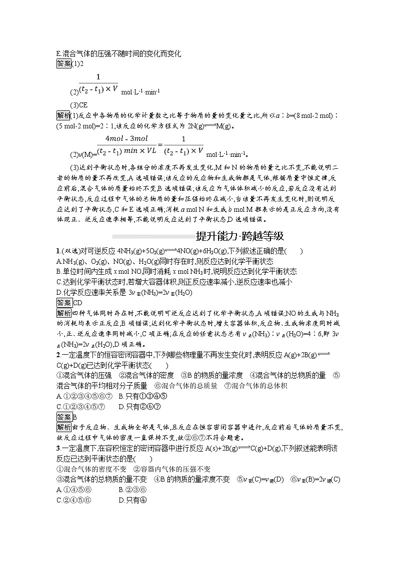 （新高中）2020版化学人教版必修第二册课后练习：第六章　第二节　第3课时　化学反应的限度　化学反应条件的控制03
