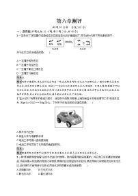 高中化学人教版 (2019)必修 第二册化学反应与能量单元综合与测试精品当堂检测题