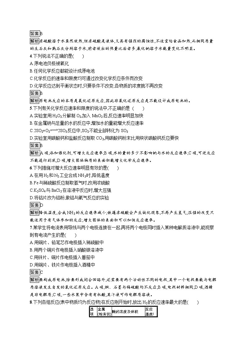 （新高中）2020版化学人教版必修第二册课后练习：第六章　化学反应与能量测评02