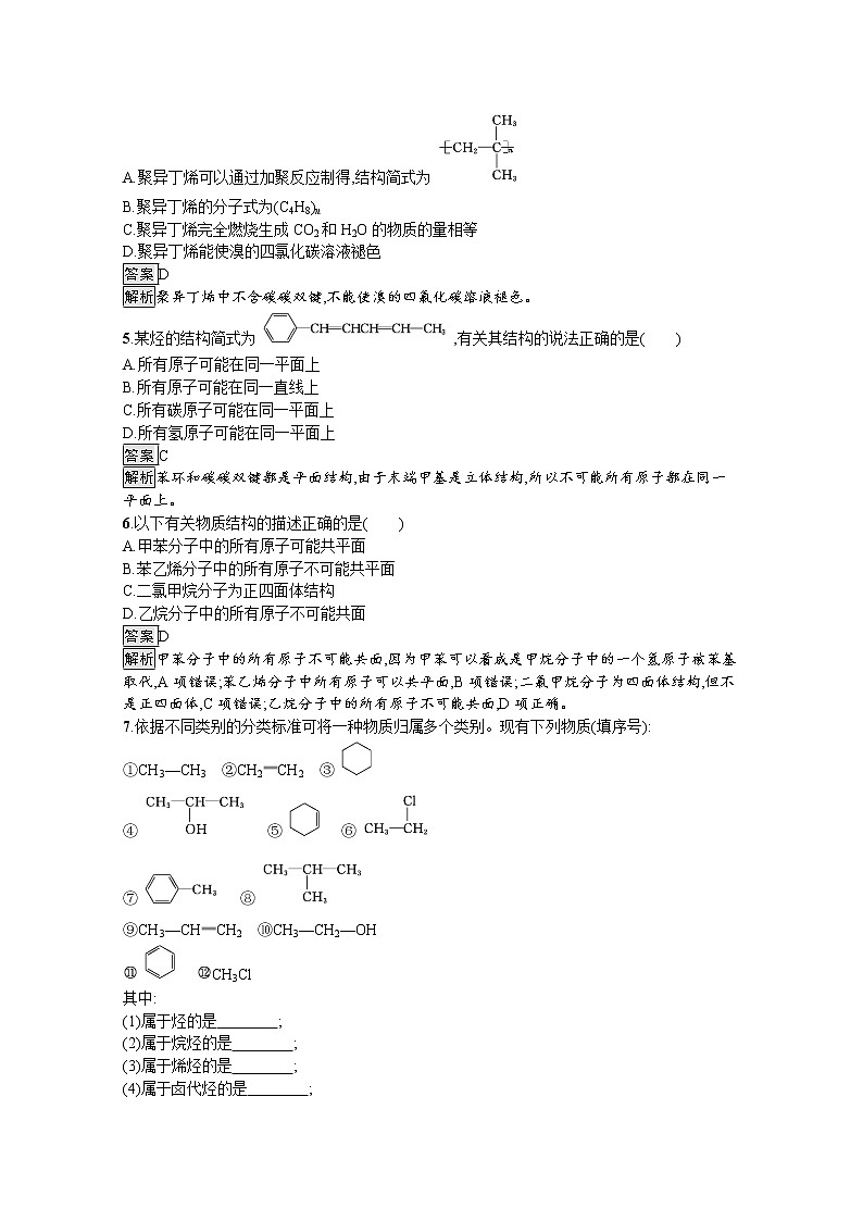 （新高中）2020版化学人教版必修第二册课后练习：第七章　第二节　第2课时　烃　有机高分子材料02