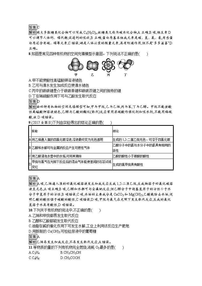 （新高中）2020版化学人教版必修第二册课后练习：第七章　有机化合物测评03