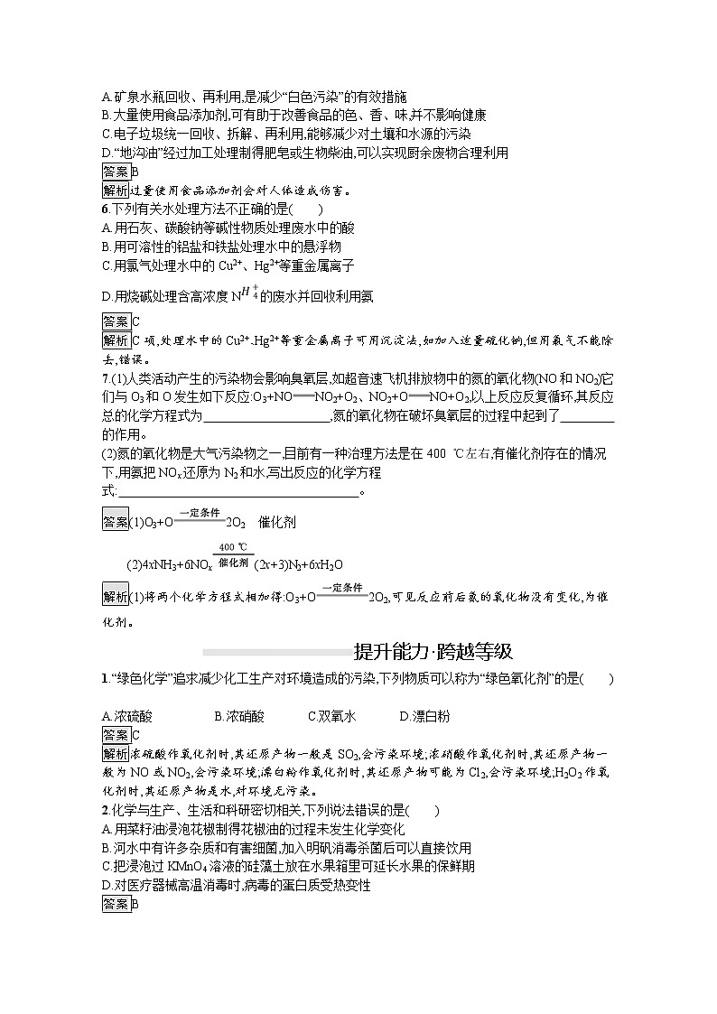 （新高中）2020版化学人教版必修第二册课后练习：第八章　第三节　环境保护与绿色化学第2页