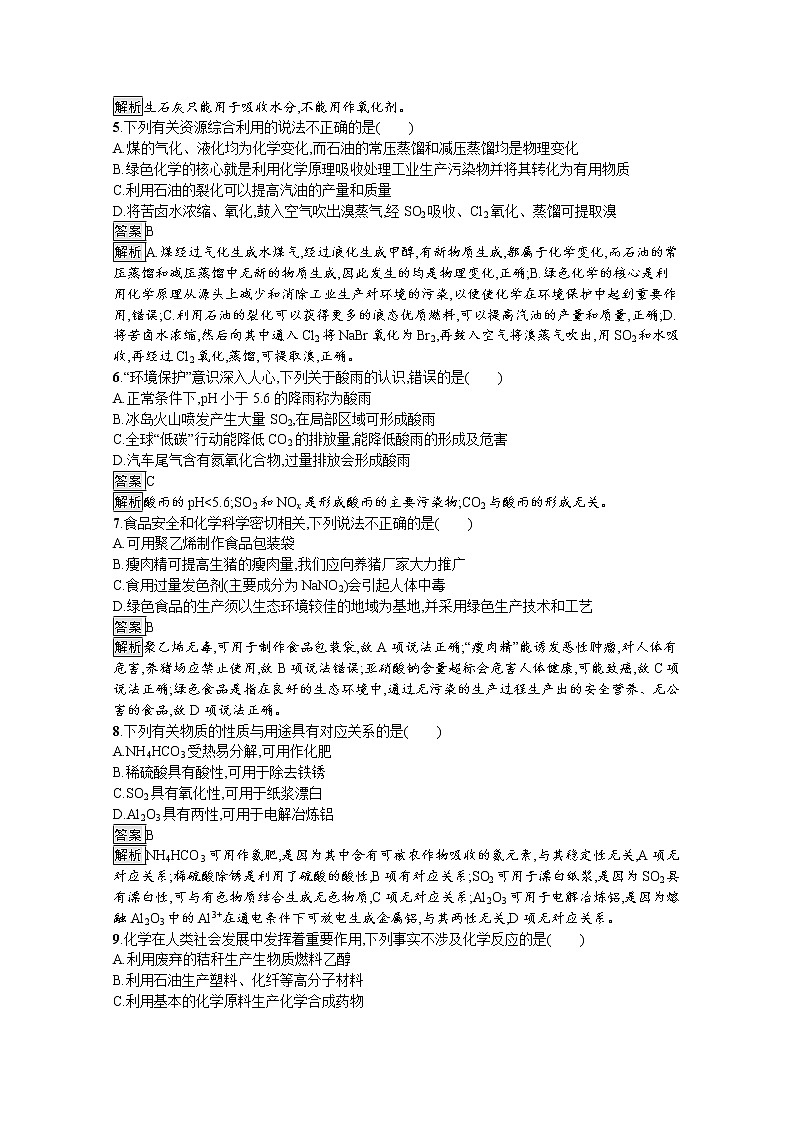 （新高中）2020版化学人教版必修第二册课后练习：第八章　化学与可持续发展测评02