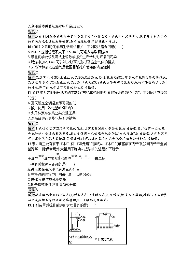 （新高中）2020版化学人教版必修第二册课后练习：第八章　化学与可持续发展测评03