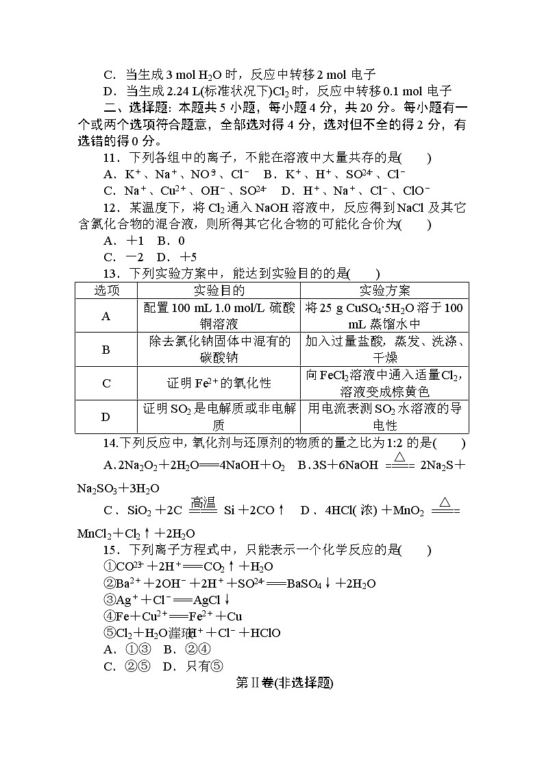2020秋化学新教材人教版必修第一册层级练：期中质量检测卷03