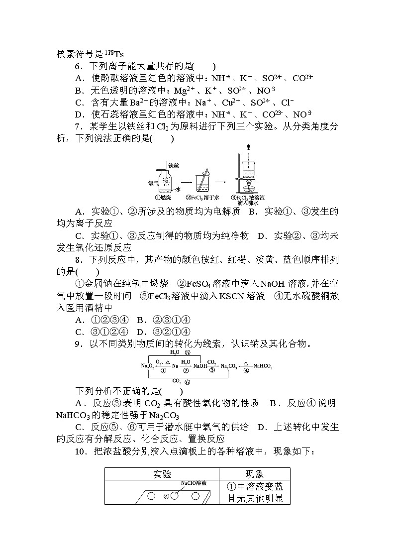 2020秋化学新教材人教版必修第一册层级练：期末质量检测卷第2页