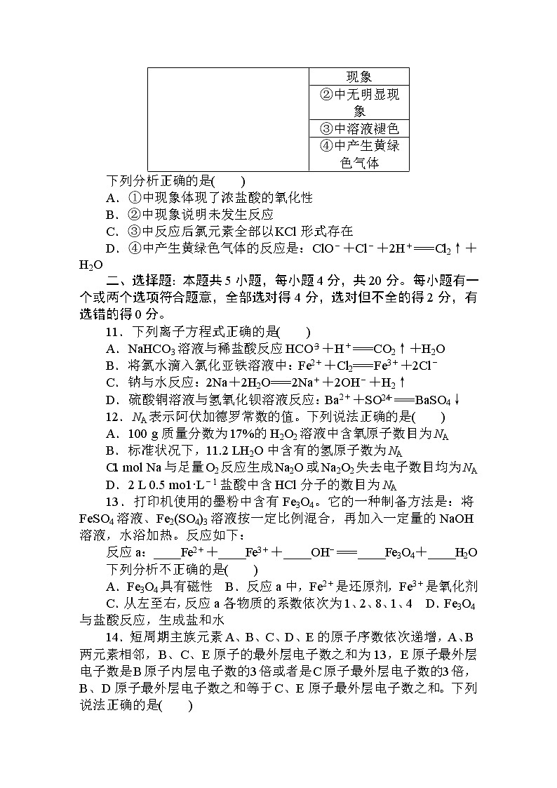 2020秋化学新教材人教版必修第一册层级练：期末质量检测卷第3页